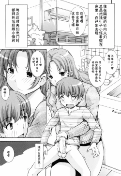 Page 4 of 団地妻のイタズラ（乙女の花園 潜入大作戦）（Chinese）