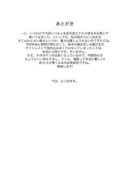 Page 29 of Watashi no Ouchi de HONban chuu Plus