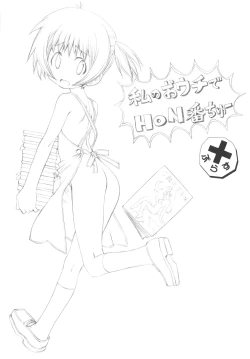 Page 3 of Watashi no Ouchi de HONban chuu Plus