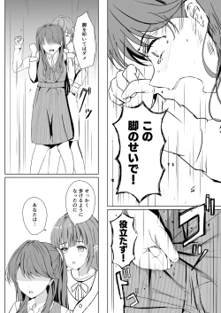 Page 15 of Kozue to Megumi no Shoya