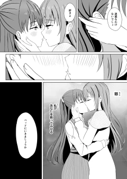 Page 19 of Kozue to Megumi no Shoya