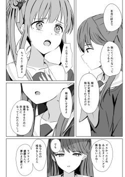 Page 39 of Kozue to Megumi no Shoya