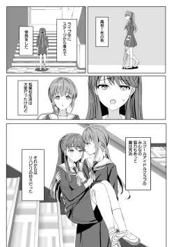 Page 6 of Kozue to Megumi no Shoya
