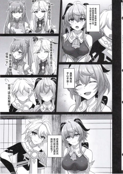 Page 6 of Amai Aijou wa Ame no You ni Hageshiku
