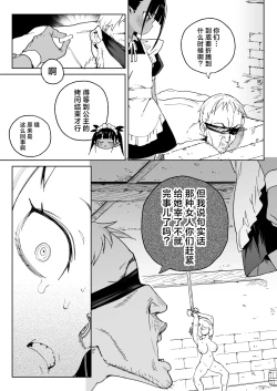 Page 32 of Chinpo no Tame ni Kokumin Zenin Minagoroshi | 色孽王女蹀万民之血盈万欲之欲