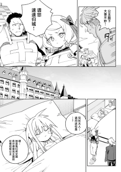 Page 6 of Chinpo no Tame ni Kokumin Zenin Minagoroshi | 色孽王女蹀万民之血盈万欲之欲