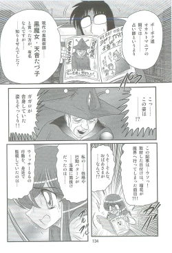 Page 137 of Seirei Tokusou Fairy Saber W Kegareta Rashin