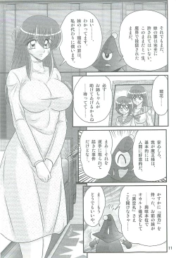 Page 14 of Seirei Tokusou Fairy Saber W Kegareta Rashin