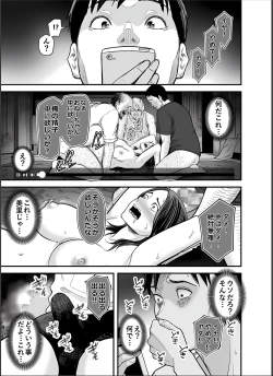 Page 74 of Seisozuma Netorase... 4