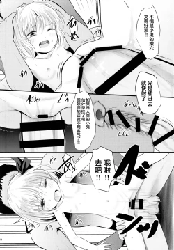 Page 10 of Tsukama-Rumia