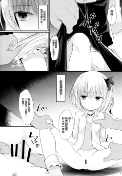 Page 3 of Tsukama-Rumia