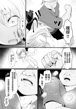 Page 8 of Tsukama-Rumia