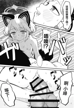 Page 10 of Midori, Erosugiru 丨小绿也，太色气了吧