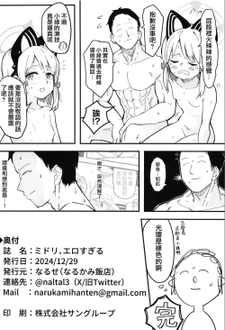 Page 18 of Midori, Erosugiru 丨小绿也，太色气了吧