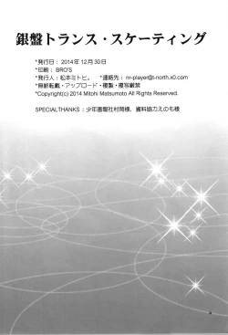 Page 58 of [T-NORTHSilver Ice Trance Skating