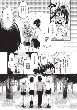 Page 150 of 29-nin Hatsujou Otome to Mujintou Nakadashi Life 1 | 29位發情美少女與無人島內射性活 1