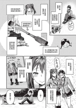 Page 89 of 29-nin Hatsujou Otome to Mujintou Nakadashi Life 1 | 29位發情美少女與無人島內射性活 1