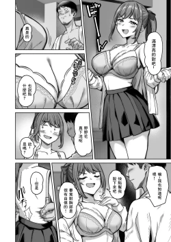 Page 18 of 野々花ちゃんのパパ活日記