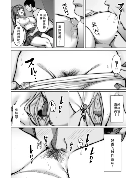 Page 20 of 野々花ちゃんのパパ活日記