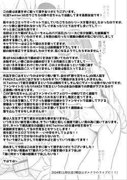 Page 64 of 野々花ちゃんのパパ活日記