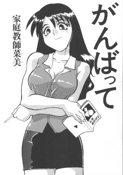 Page 2 of 家庭教師菜美 （前后编）（Chinese）