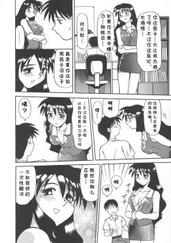 Page 6 of 家庭教師菜美 （前后编）（Chinese）
