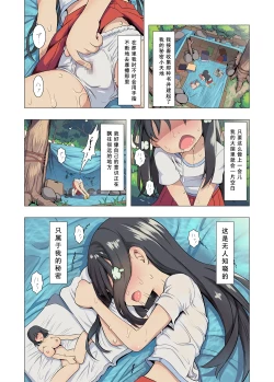 Page 3 of Azumi to Oji-san no Himitsu Kichi | 小杏美和邋遢大叔的秘密小天地