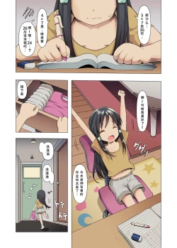 Page 6 of Azumi to Oji-san no Himitsu Kichi | 小杏美和邋遢大叔的秘密小天地