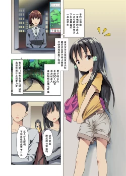 Page 7 of Azumi to Oji-san no Himitsu Kichi | 小杏美和邋遢大叔的秘密小天地