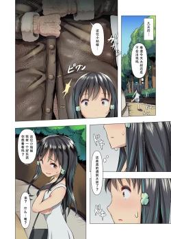 Page 9 of Azumi to Oji-san no Himitsu Kichi | 小杏美和邋遢大叔的秘密小天地