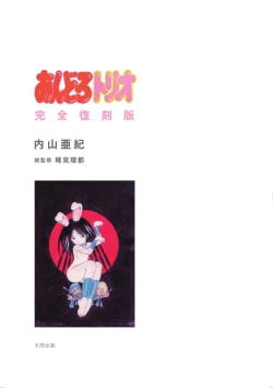 Page 6 of Chapter 2 - Cat's Home is in Tsukasa's Pants + Publication Info