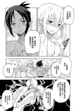 Page 15 of 異世界エルフ姫に転生した俺、勇者と子作りクエスト中 | 在异世界转生成精灵公主的我、正与勇者进行造子任务