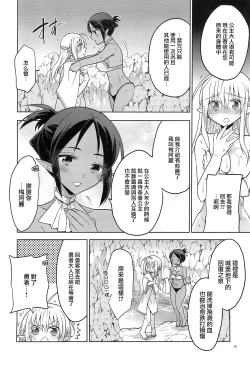 Page 16 of 異世界エルフ姫に転生した俺、勇者と子作りクエスト中 | 在异世界转生成精灵公主的我、正与勇者进行造子任务