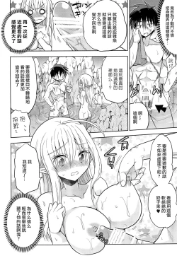 Page 38 of 異世界エルフ姫に転生した俺、勇者と子作りクエスト中 | 在异世界转生成精灵公主的我、正与勇者进行造子任务