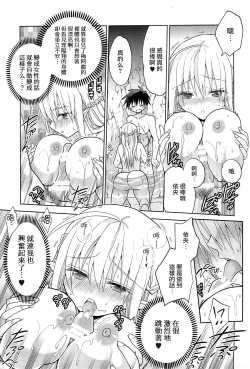 Page 39 of 異世界エルフ姫に転生した俺、勇者と子作りクエスト中 | 在异世界转生成精灵公主的我、正与勇者进行造子任务