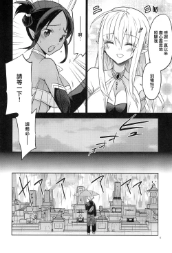Page 8 of 異世界エルフ姫に転生した俺、勇者と子作りクエスト中 | 在异世界转生成精灵公主的我、正与勇者进行造子任务