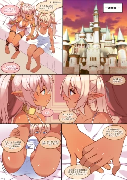 Page 25 of Shojo de Doutei de Miseitsuu no Futanari Dark Elf-chan ga Lesbian Harem ni Tatakikomareru Ohanashi