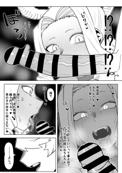 Page 6 of Teisou Gyakuten Mono Uwabami no Baai