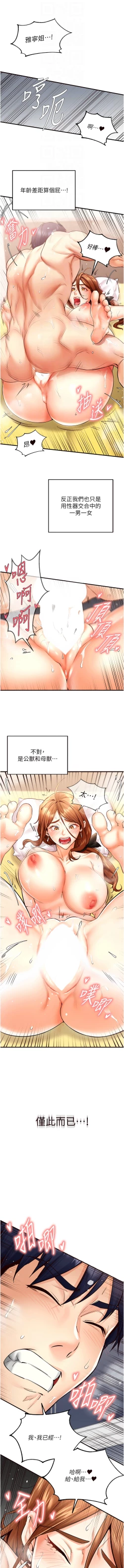 Page 110 of 熟女自助餐 1-18