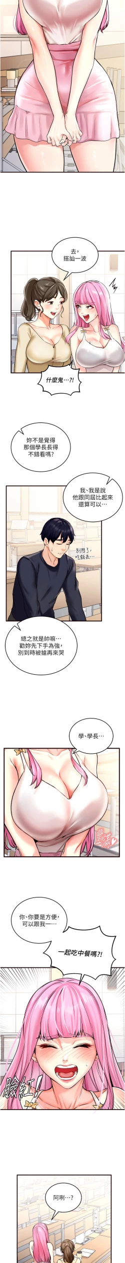 Page 12 of 熟女自助餐 1-18