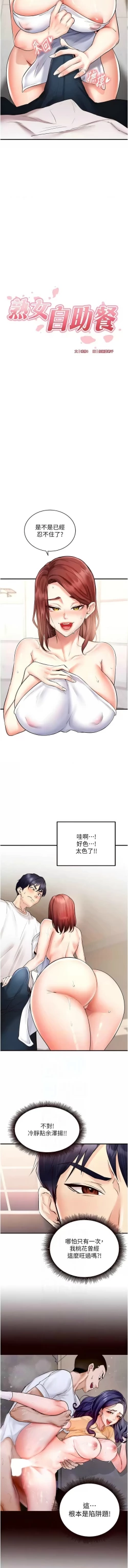 Page 147 of 熟女自助餐 1-18