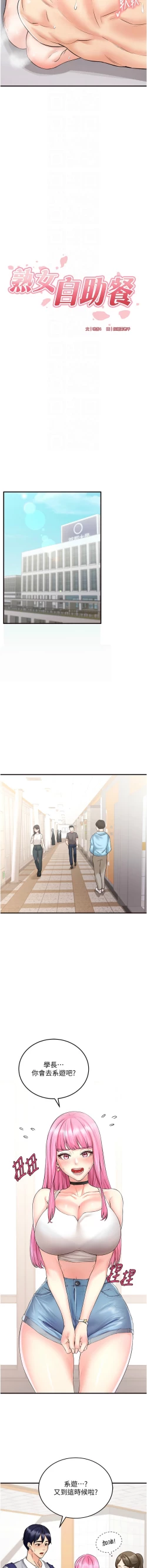 Page 181 of 熟女自助餐 1-18