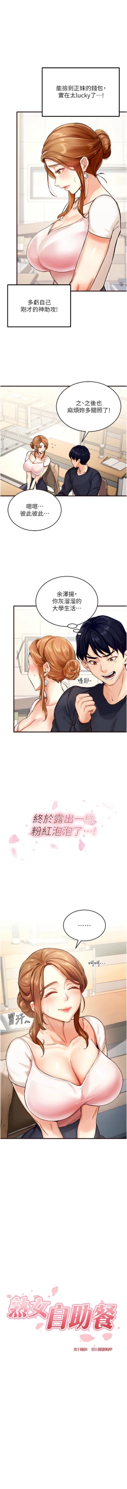 Page 20 of 熟女自助餐 1-18