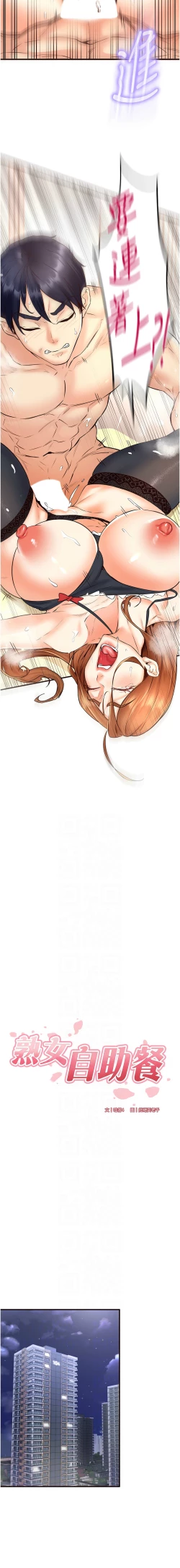 Page 214 of 熟女自助餐 1-18