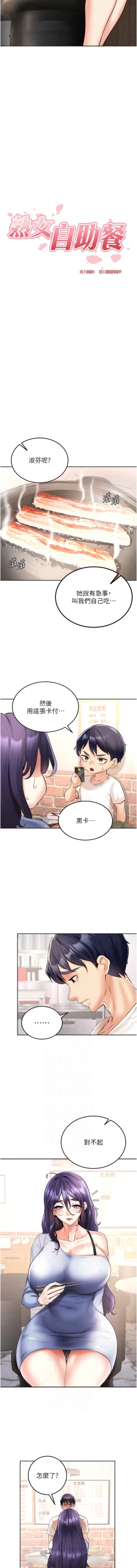 Page 242 of 熟女自助餐 1-18