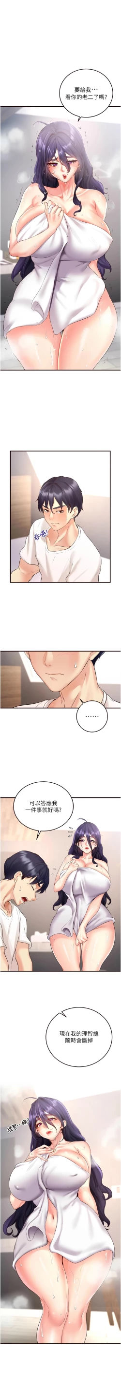 Page 254 of 熟女自助餐 1-18