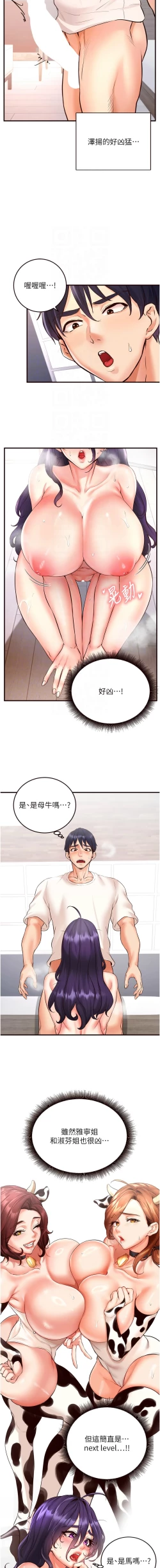Page 258 of 熟女自助餐 1-18