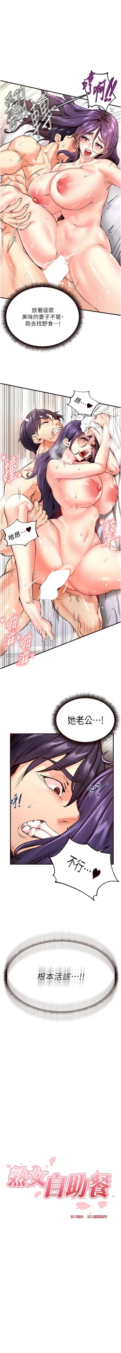 Page 270 of 熟女自助餐 1-18
