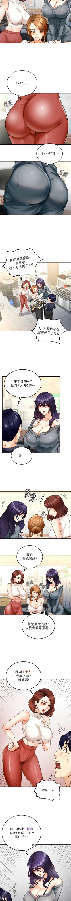Page 32 of 熟女自助餐 1-18
