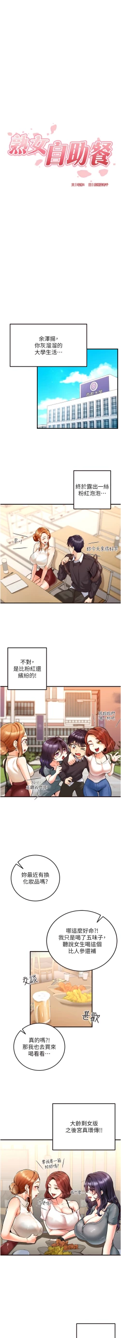 Page 37 of 熟女自助餐 1-18